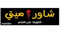 shawarmiti logo