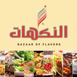 Bazar Al Nakhat Restaurants logo