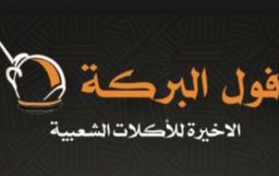 Fawaal albarakah alakhayrh logo