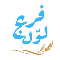 Freej Lawal Bakery logo