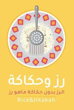 Rice & Hkakah logo
