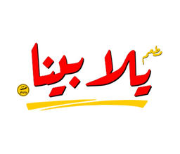 Yalla Bina logo