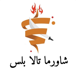Shawarma Tala Plus logo