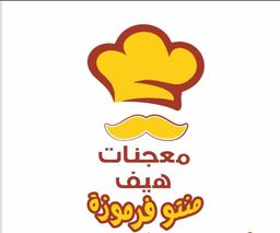 Pastries Hayf Mento And Fermouze logo