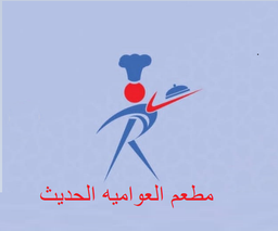 Resturant Awamiya ALhadith logo