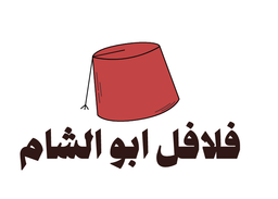 Falafil Abw Alshaam logo