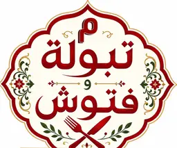 Tabbouleh Fattoush logo
