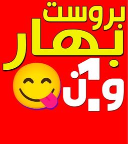 Broast Bahar One logo
