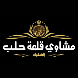 Aleppo Shahbaa Citadel Grills logo