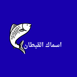 Captains fish logo