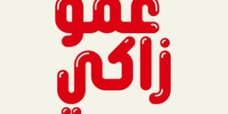 Uncle Zaki logo