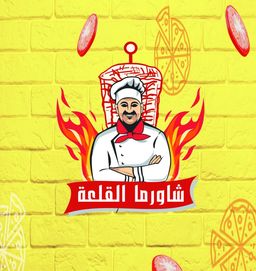 Shawarma Castle Albald logo