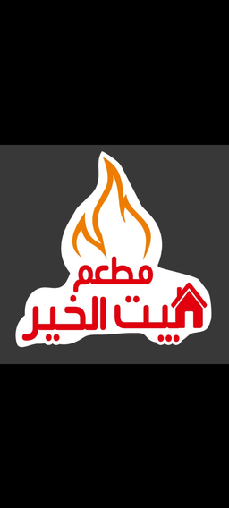 Bait Al Khair Bukhari Restaurant logo
