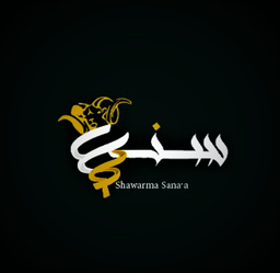 Shawarma sana’a logo