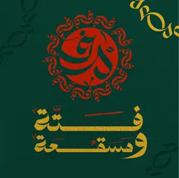 Fatteh & Moussaka logo