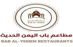 Bab Al-Yaman Al-Hadith logo