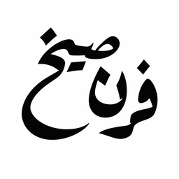 Forn seekh Restaurant logo