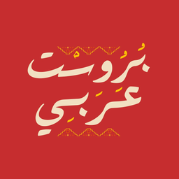 Arabic Broast logo