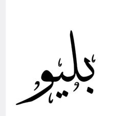 Bleu Cafe & Restaurant logo