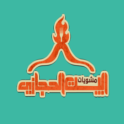 Hijazi House Grill logo