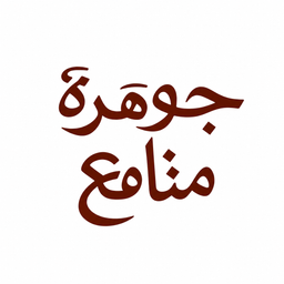 Jawharat Manafa logo