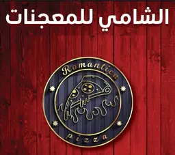Al Shami Pastries logo