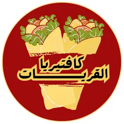 Al-Qurayyat Cafeteria logo