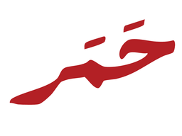 hamar logo