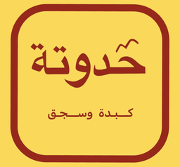 Hadota  Liver & Sausage logo