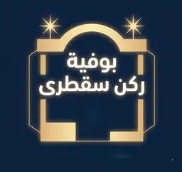 Rukn Suqutra logo