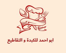 Abu Ahmed for kabida and taqatie logo