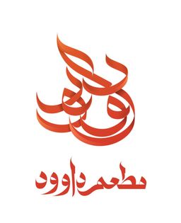 Dawoud Restaurant logo