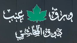 Waraq Enab Dhuq Almahashy logo