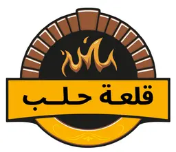 Aleppo Citadel Grills logo