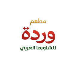 Restaurant Warda Shawarma Arabic logo