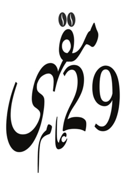 Twenty-nine Years Cafe logo
