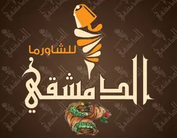 Shawerma Damascene logo