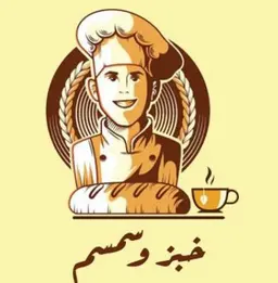 Khuboz Wa Simsim logo