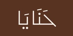 Hanaya coffee logo