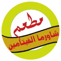 Vitamin Shawarma logo