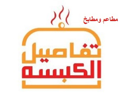 Restaurants and kitchens Kabsa Details logo