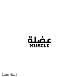 Muscle logo