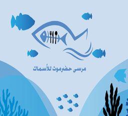 Marsa Hadramout For Fishes logo