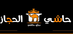Hashi Hijaz logo