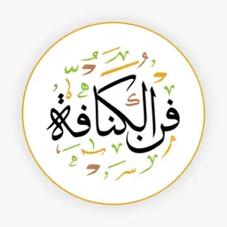 Fan alkunafah logo