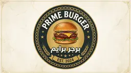 Prime Burger logo