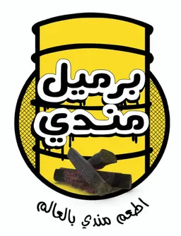 Barmeel Mandi logo