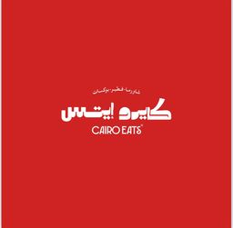 Cairo Eats logo