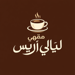 Arees Cafe logo