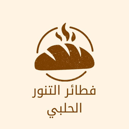 Fatayer Al Tanour Alhalabi logo